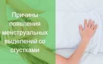 Почему во время обильных месячных выходят сгустки крови, похожие на печень, что делать?