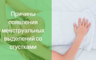 Почему во время обильных месячных выходят сгустки крови, похожие на печень, что делать?