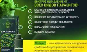 Что представляют собой капли от паразитов «Bactefort»